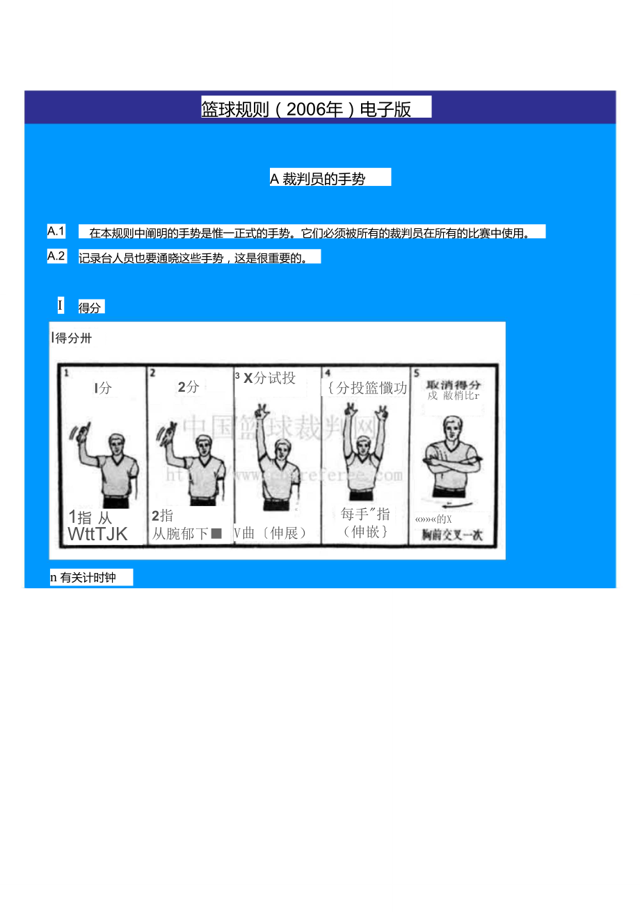 🥀2026🎱世界杯🐔让球开户🚭篮球的基本规则和打法 🏆hg08体育38368·CC🎁 