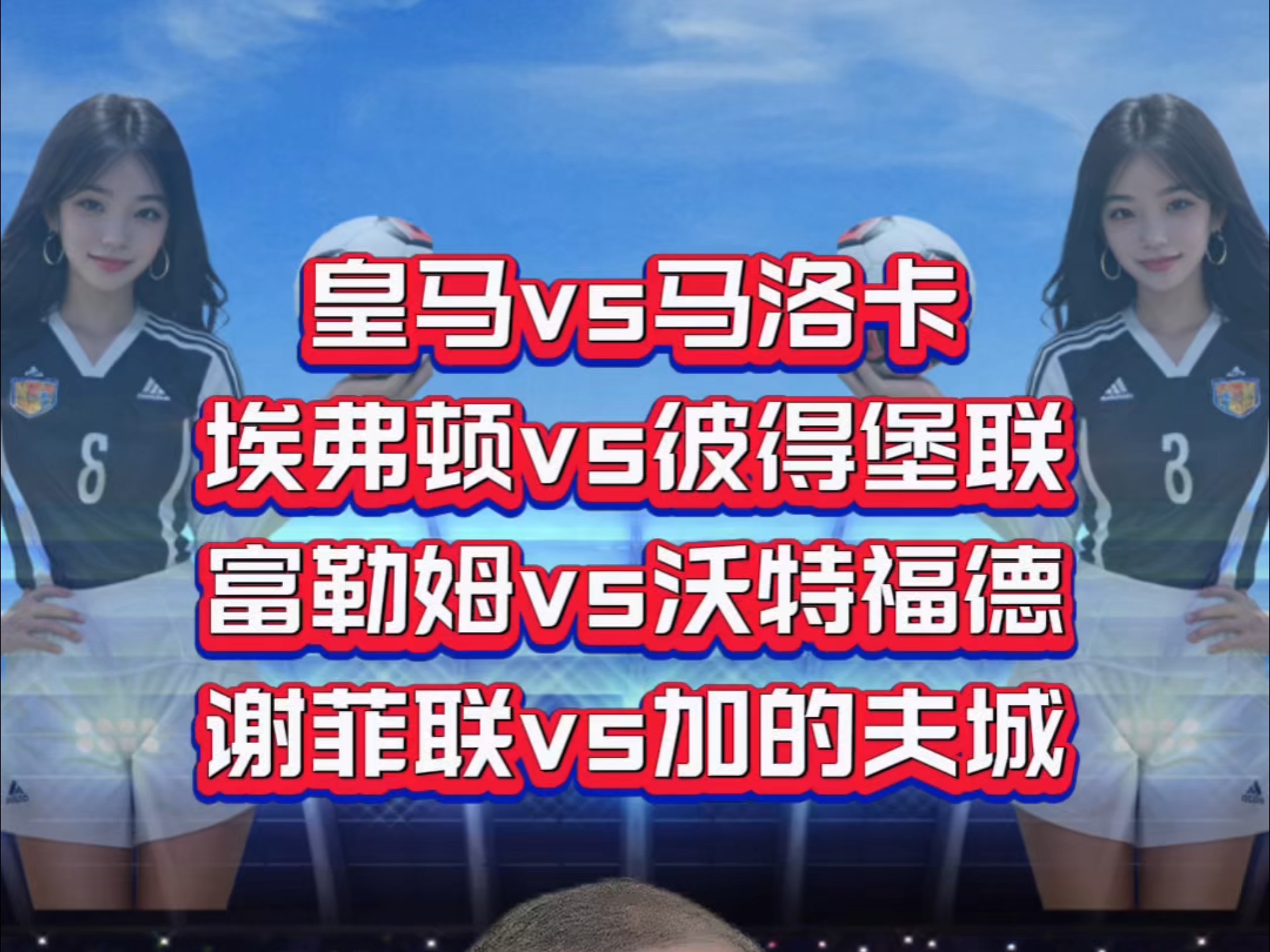 🥀2026🎱世界杯🐔让球开户🚭谢菲尔德联队VS布伦特福德阵容预测 🏆hg08体育38368·CC🎁  🥀2026🎱世界杯🐔让球开户🚭谢菲尔德联队VS布伦特福德阵容预测 🏆hg08体育38368·CC🎁
