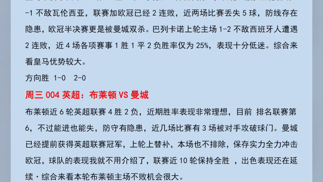 包含今天足球竞彩比赛500预测分析网的词条