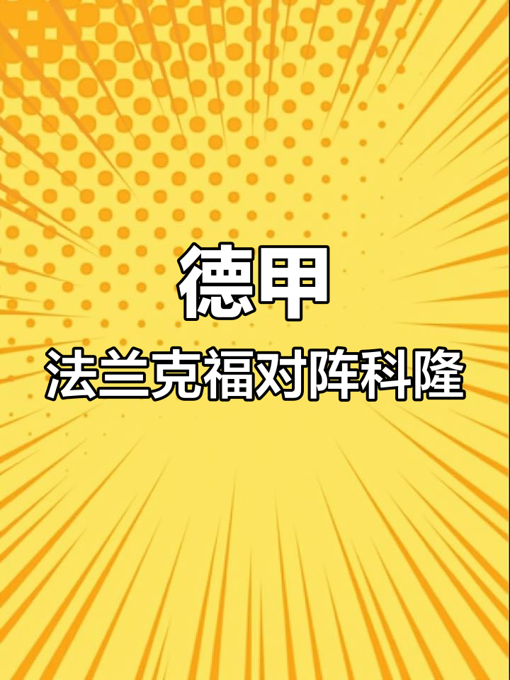 🥀2026🎱世界杯🐔让球开户🚭法兰克福对科隆 🏆hg08体育38368·CC🎁 